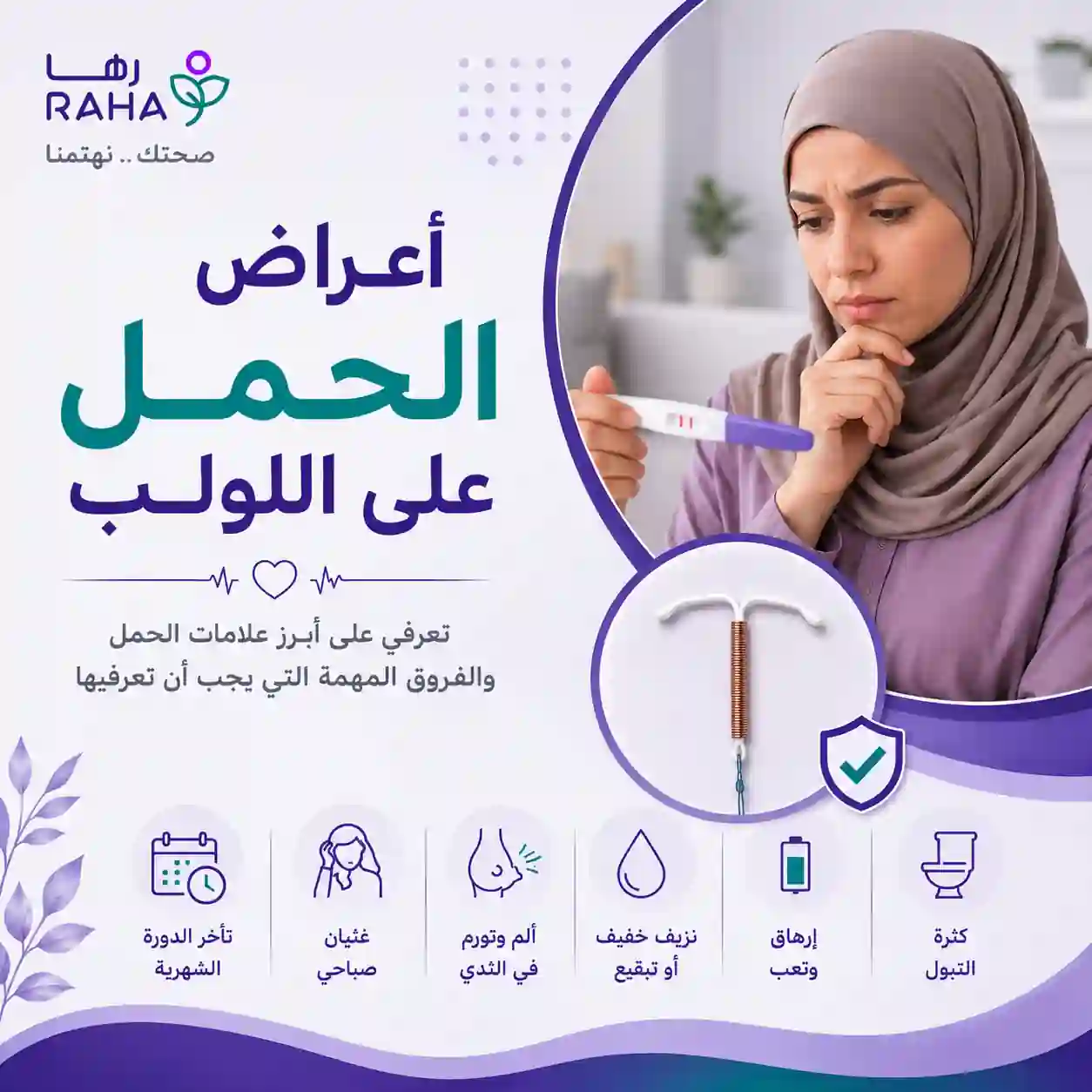 اعراض الحمل على اللولب